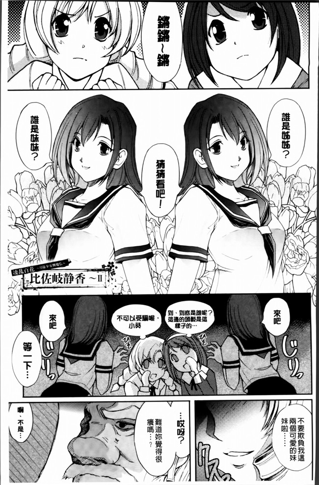 [4K[S版]掃圖組]邪恶帝肉番邪恶h漫画之[科手黒]凌乱百花+月篠少女慚魔伝!