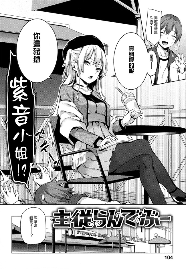 本子库[無邪気漢化組][單行本]肉番漫画全集:主従えくすたしー +とらのあなリーフレット+メロンブックスリーフレット本子