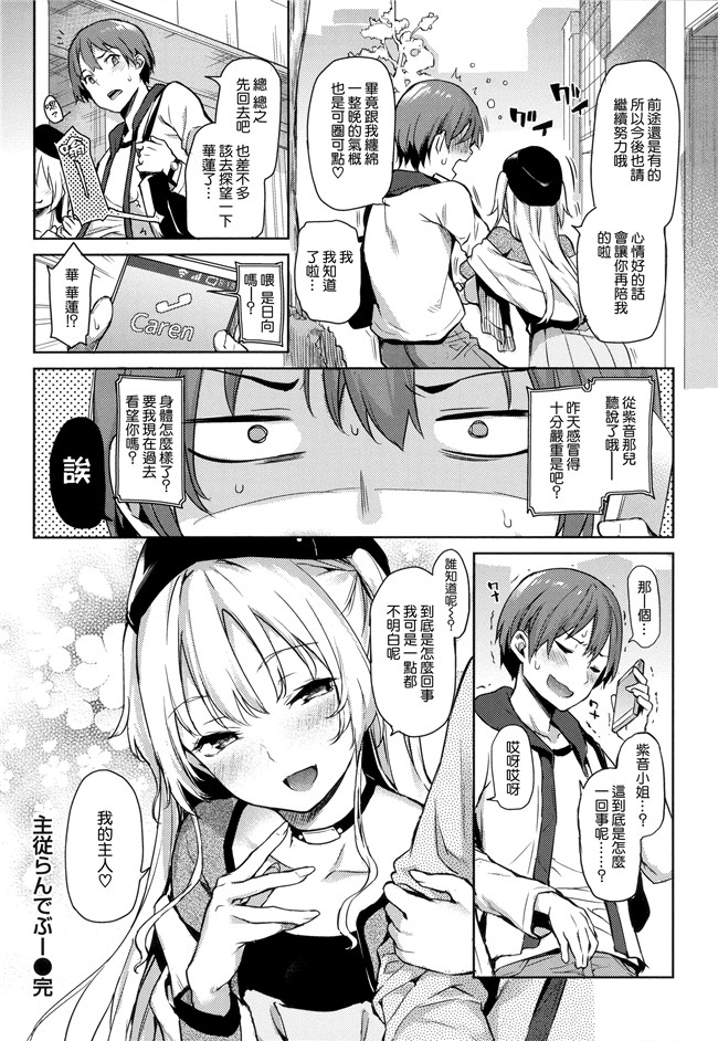 本子库[無邪気漢化組][單行本]肉番漫画全集:主従えくすたしー +とらのあなリーフレット+メロンブックスリーフレット本子