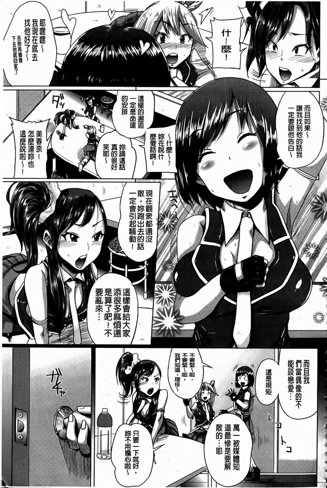 本子库少女漫画两想成为偶像的妹子被我骗上床各种爆干居然还成功出道了h本子