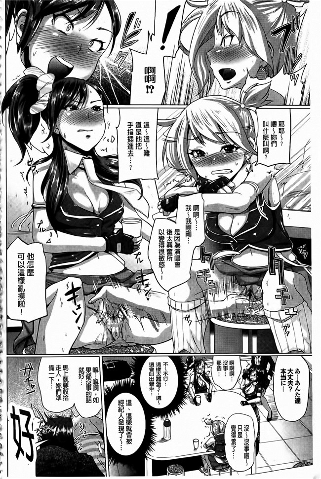 本子库少女漫画两想成为偶像的妹子被我骗上床各种爆干居然还成功出道了h本子