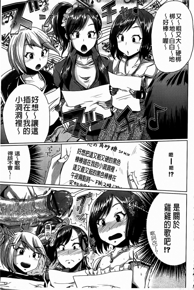 本子库少女漫画两想成为偶像的妹子被我骗上床各种爆干居然还成功出道了h本子