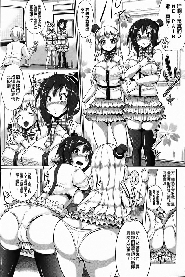 本子库少女漫画两想成为偶像的妹子被我骗上床各种爆干居然还成功出道了h本子