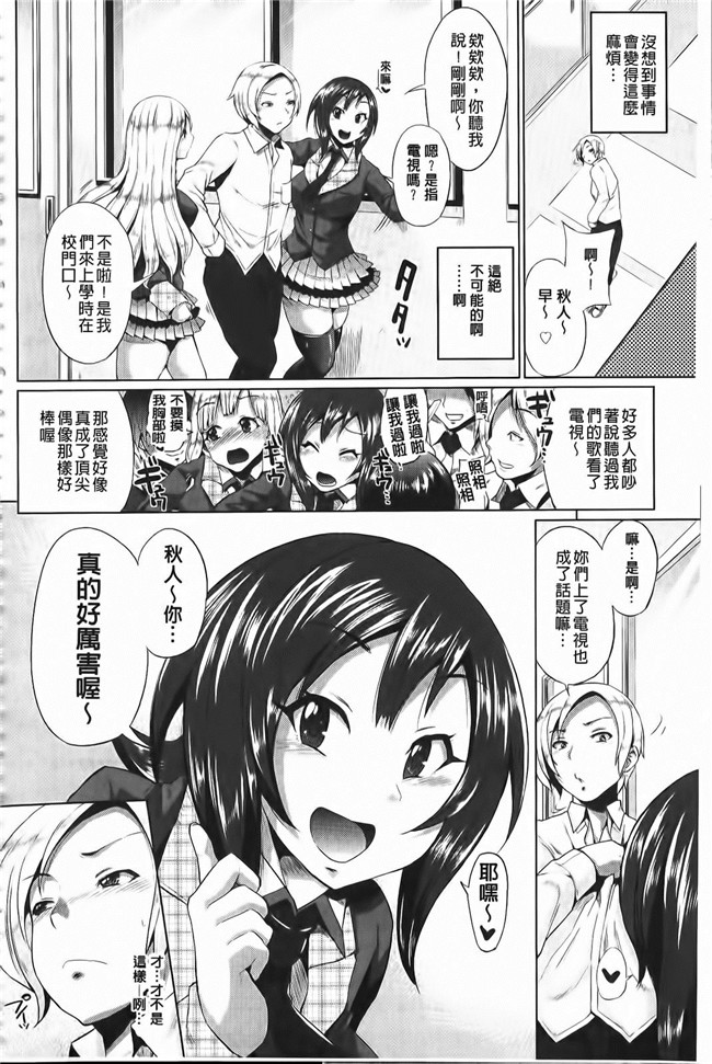 本子库少女漫画两想成为偶像的妹子被我骗上床各种爆干居然还成功出道了h本子