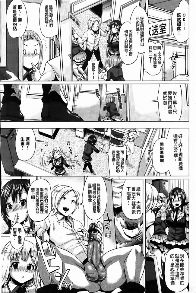 本子库少女漫画两想成为偶像的妹子被我骗上床各种爆干居然还成功出道了h本子