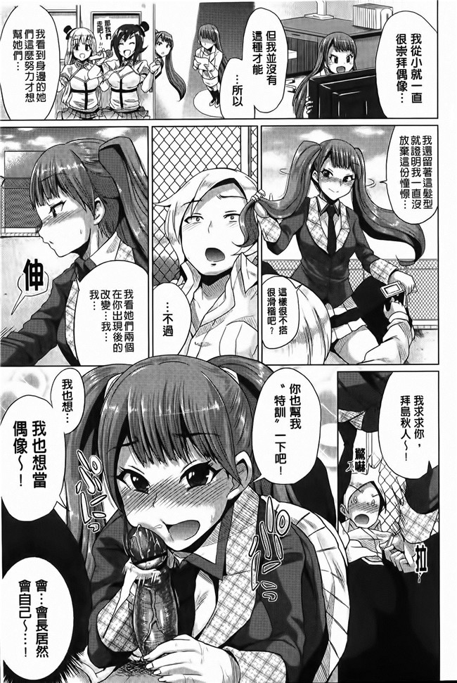 本子库少女漫画两想成为偶像的妹子被我骗上床各种爆干居然还成功出道了h本子