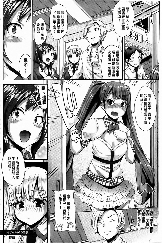 本子库少女漫画两想成为偶像的妹子被我骗上床各种爆干居然还成功出道了h本子