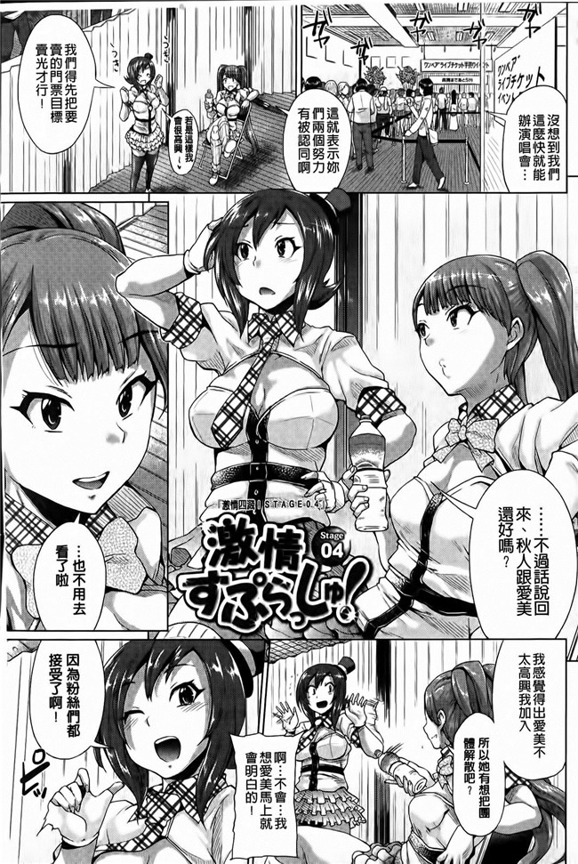 本子库少女漫画两想成为偶像的妹子被我骗上床各种爆干居然还成功出道了h本子