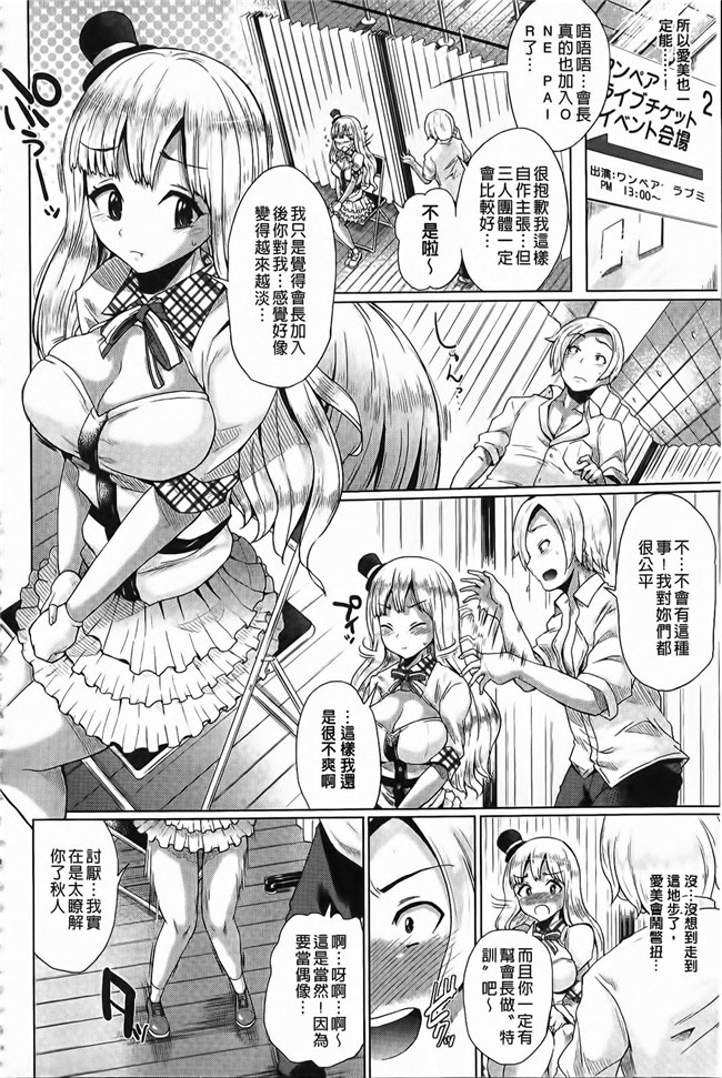 本子库少女漫画两想成为偶像的妹子被我骗上床各种爆干居然还成功出道了h本子