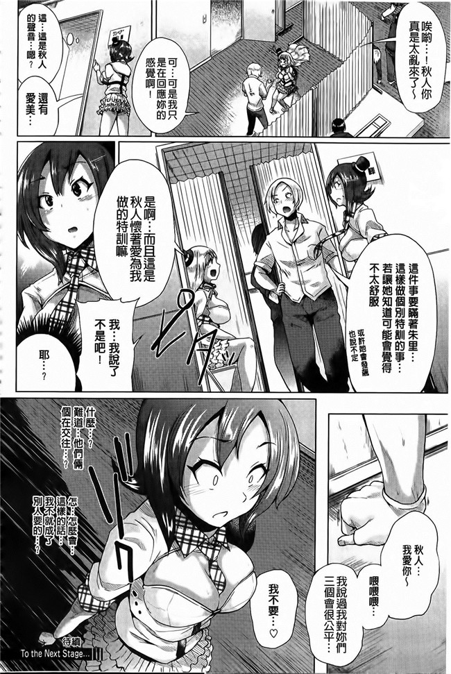 本子库少女漫画两想成为偶像的妹子被我骗上床各种爆干居然还成功出道了h本子