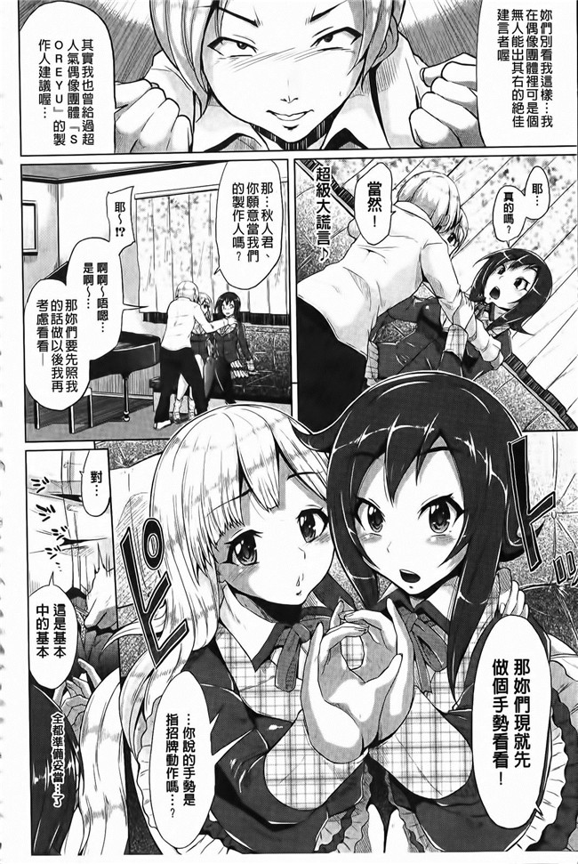 本子库少女漫画两想成为偶像的妹子被我骗上床各种爆干居然还成功出道了h本子