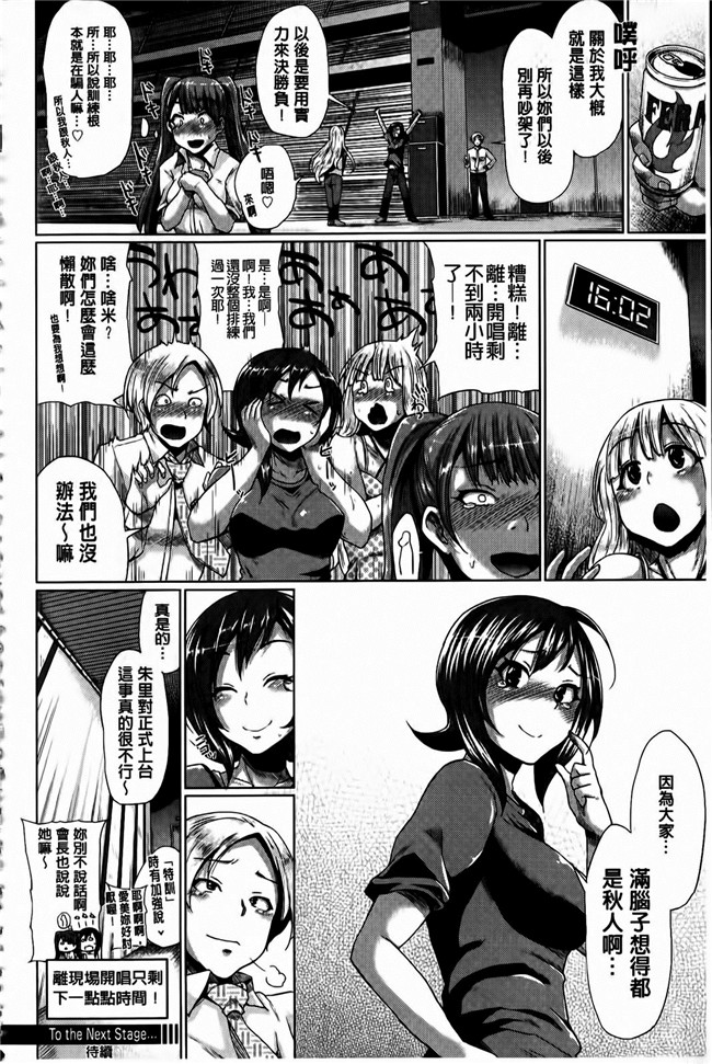 本子库少女漫画两想成为偶像的妹子被我骗上床各种爆干居然还成功出道了h本子