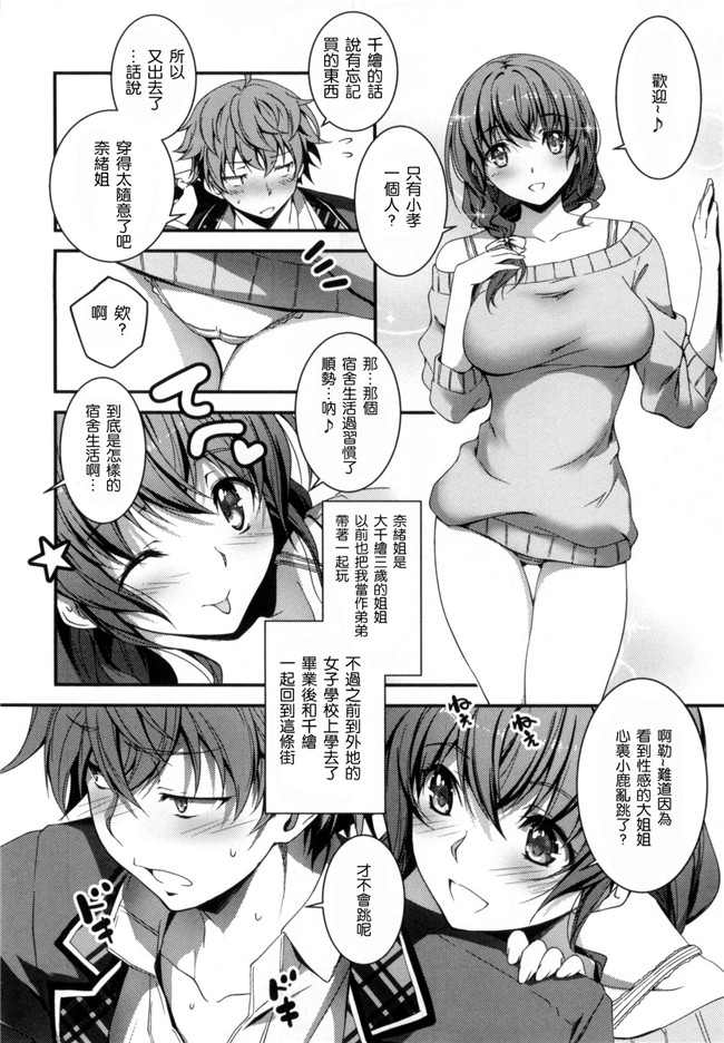 里番库邪恶少女漫画之上了巨乳青梅两姐妹过上了没事干个爽h本子