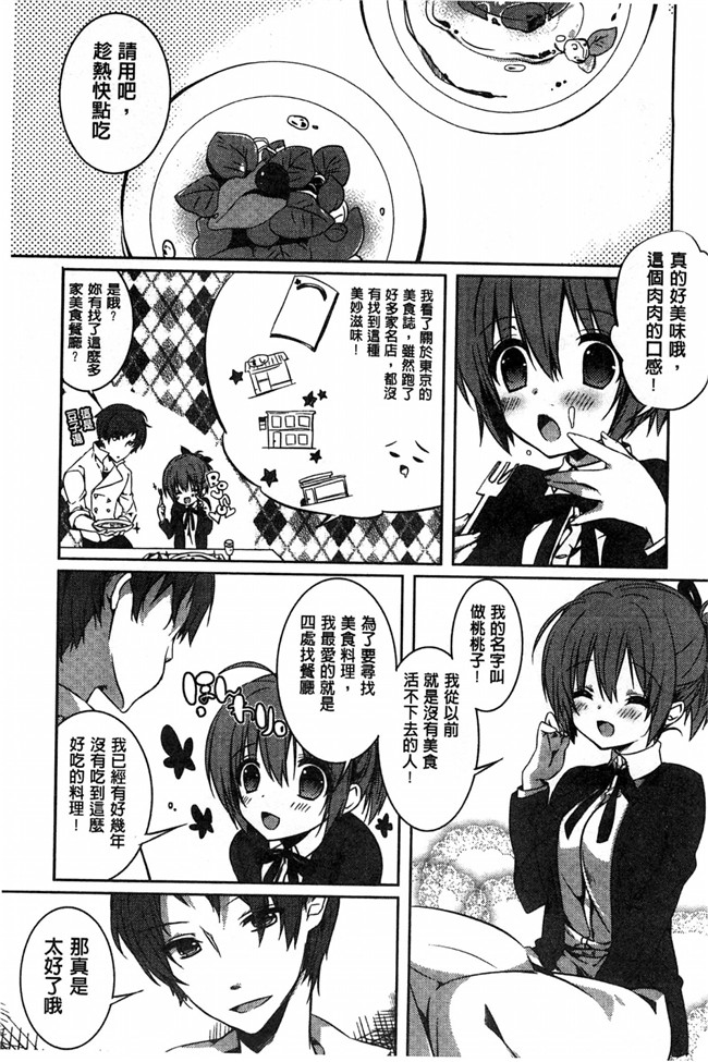 里番库[風的工房]肉番少女漫画之あまくちせっくちゅ 甘甜口味的美妙性愛本子