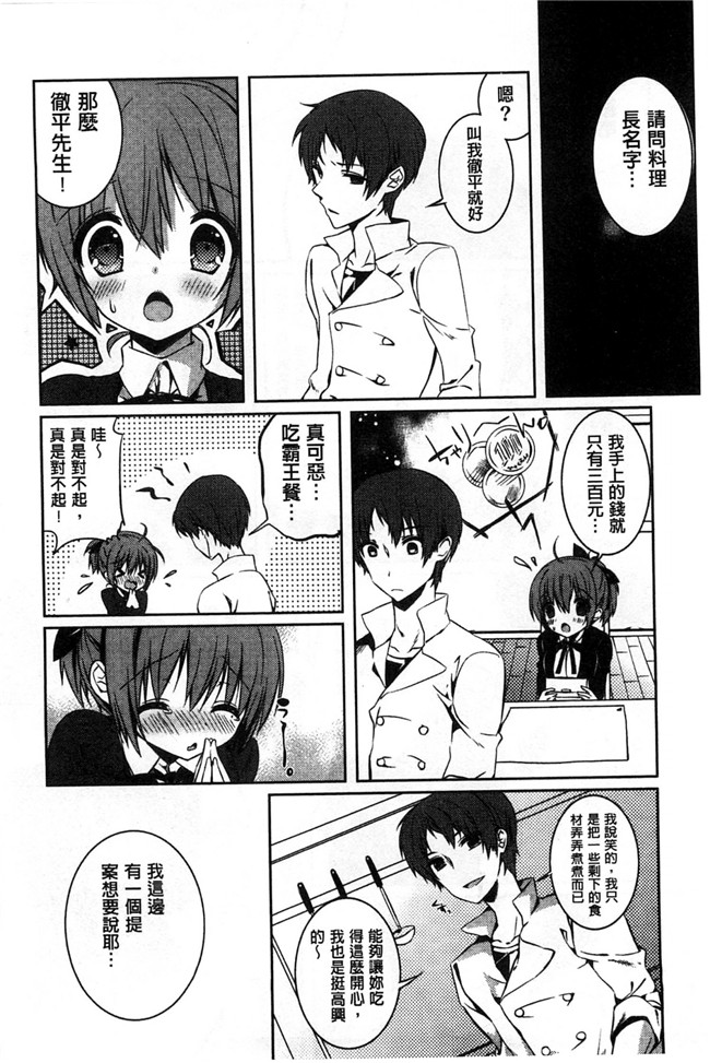 里番库[風的工房]肉番少女漫画之あまくちせっくちゅ 甘甜口味的美妙性愛本子