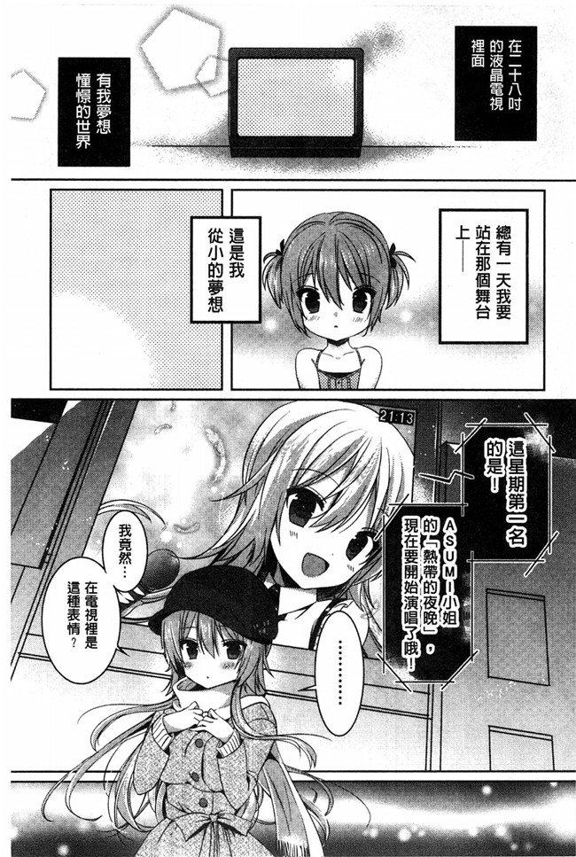 里番库[風的工房]肉番少女漫画之あまくちせっくちゅ 甘甜口味的美妙性愛本子