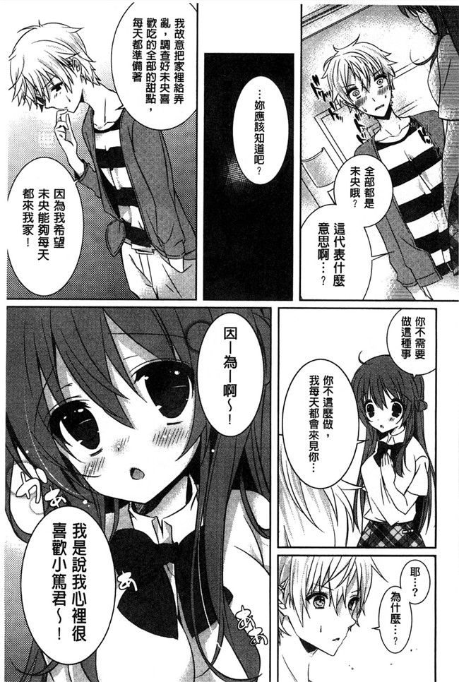 里番库[風的工房]肉番少女漫画之あまくちせっくちゅ 甘甜口味的美妙性愛本子