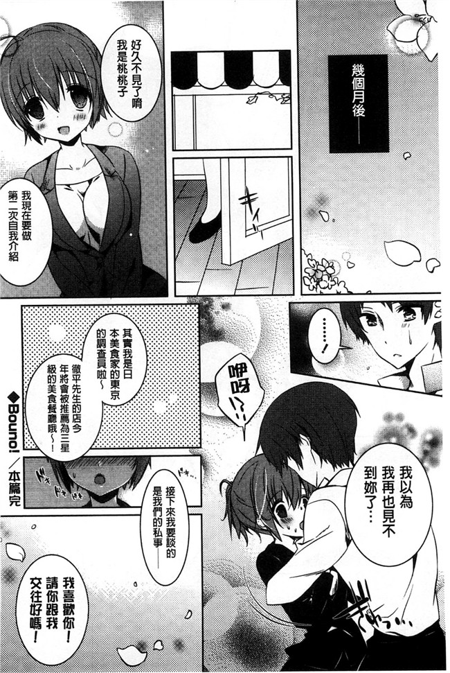 里番库[風的工房]肉番少女漫画之あまくちせっくちゅ 甘甜口味的美妙性愛本子