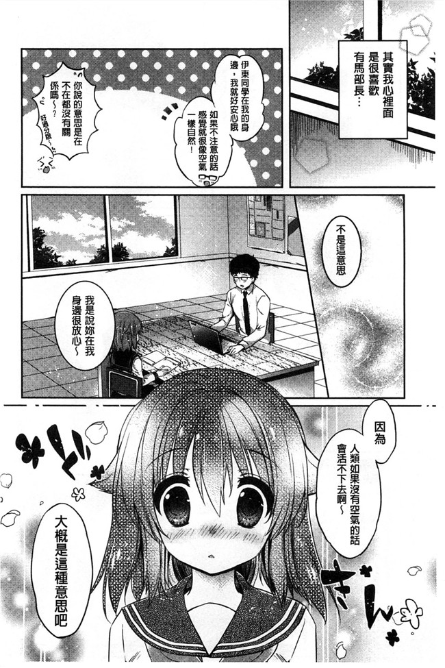 里番库[風的工房]肉番少女漫画之あまくちせっくちゅ 甘甜口味的美妙性愛本子