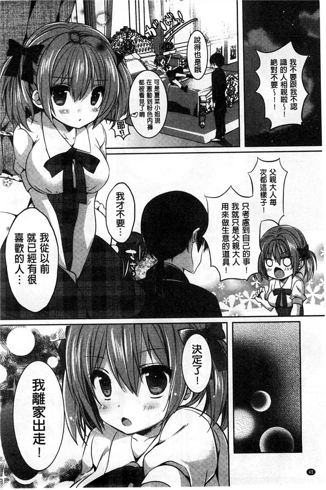 里番库[風的工房]肉番少女漫画之あまくちせっくちゅ 甘甜口味的美妙性愛本子