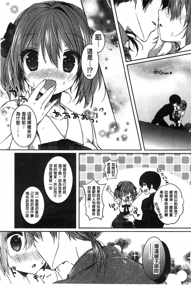 里番库[風的工房]肉番少女漫画之あまくちせっくちゅ 甘甜口味的美妙性愛本子