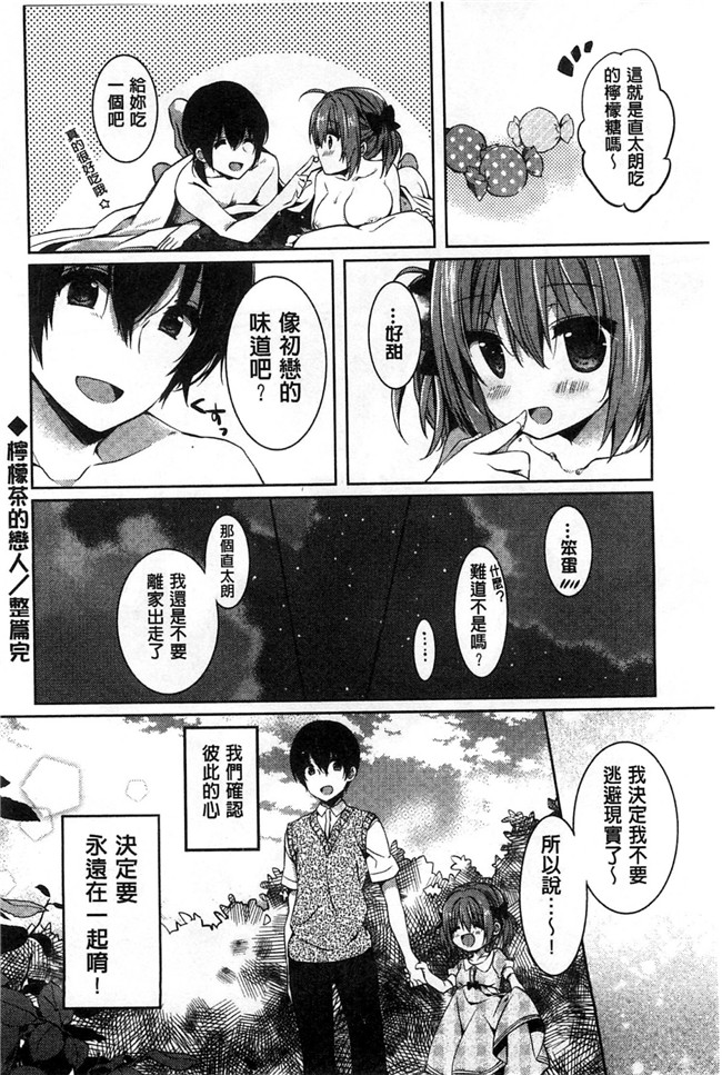 里番库[風的工房]肉番少女漫画之あまくちせっくちゅ 甘甜口味的美妙性愛本子