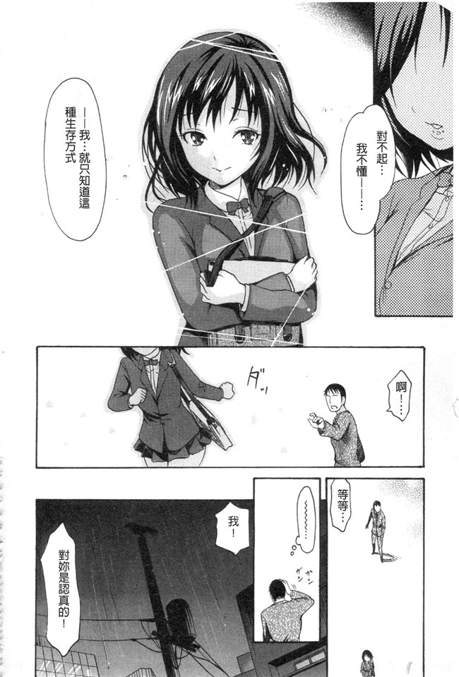 日本邪恶少女漫画大全之やわはだおとめ 柔嫩肌膚的乙女本子