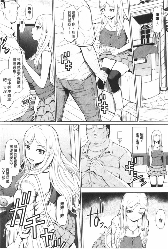 [黑暗掃圖]邪恶漫画全集之[ひっさつくん] ウリ売春JK本子