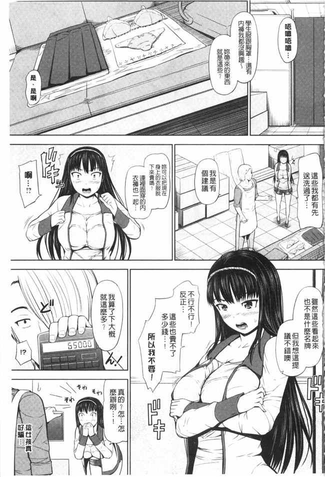 [黑暗掃圖]邪恶漫画全集之[ひっさつくん] ウリ売春JK本子