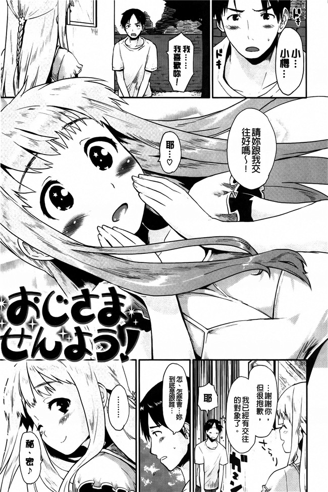 [纯爱の间隙娘扫图]熟肉工口少女h漫画之ベビーフェイスぐらまぁ + 8P小冊子