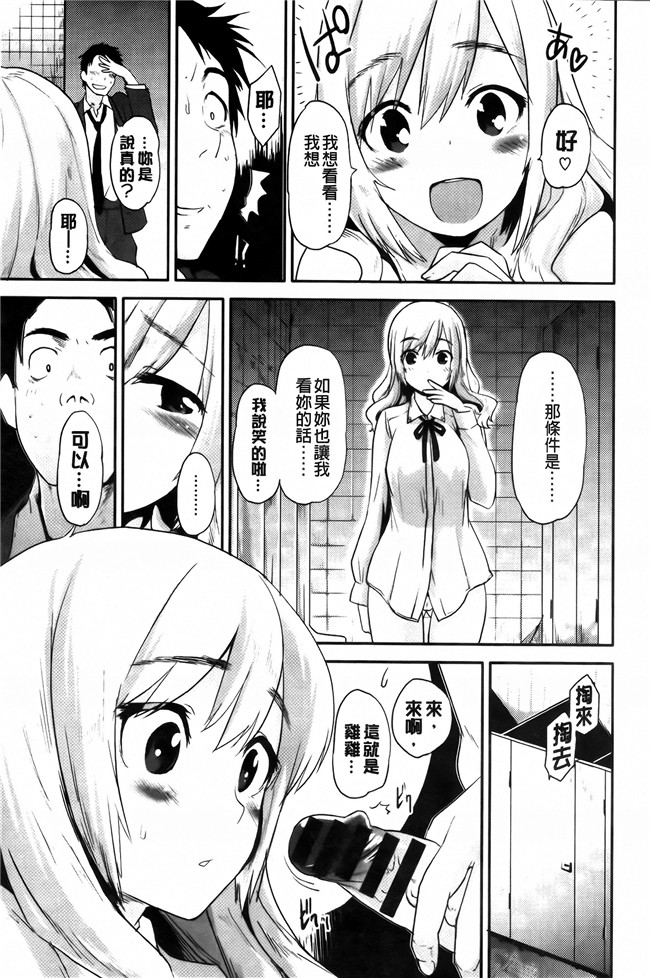 [纯爱の间隙娘扫图]熟肉工口少女h漫画之ベビーフェイスぐらまぁ + 8P小冊子