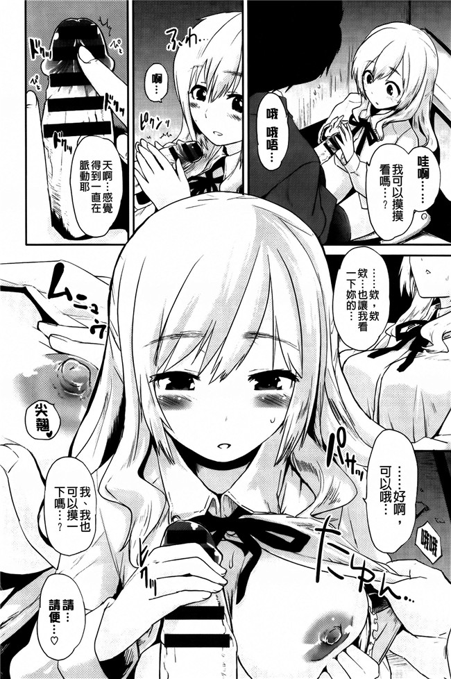 [纯爱の间隙娘扫图]熟肉工口少女h漫画之ベビーフェイスぐらまぁ + 8P小冊子