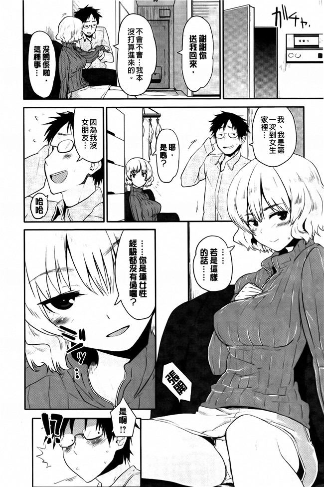 [纯爱の间隙娘扫图]熟肉工口少女h漫画之ベビーフェイスぐらまぁ + 8P小冊子