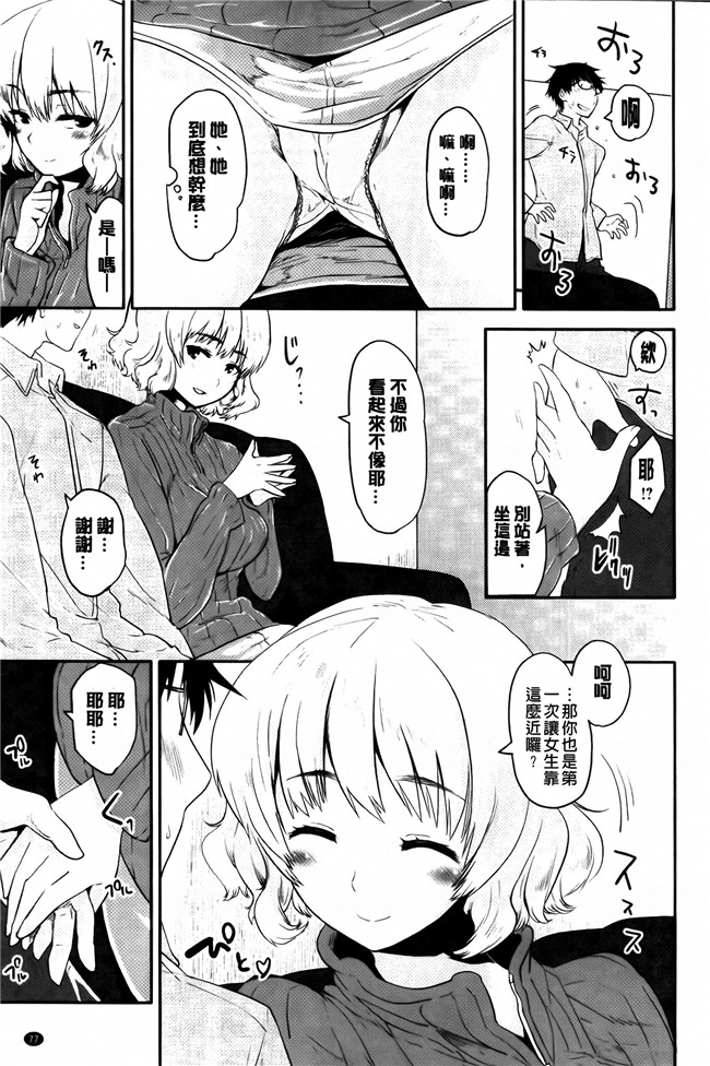 [纯爱の间隙娘扫图]熟肉工口少女h漫画之ベビーフェイスぐらまぁ + 8P小冊子