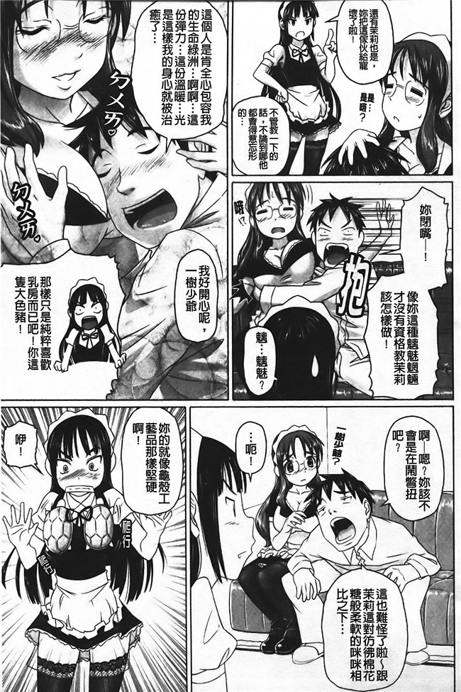 熟肉工口少女漫画之[乃良紳二] ナマナカh本子