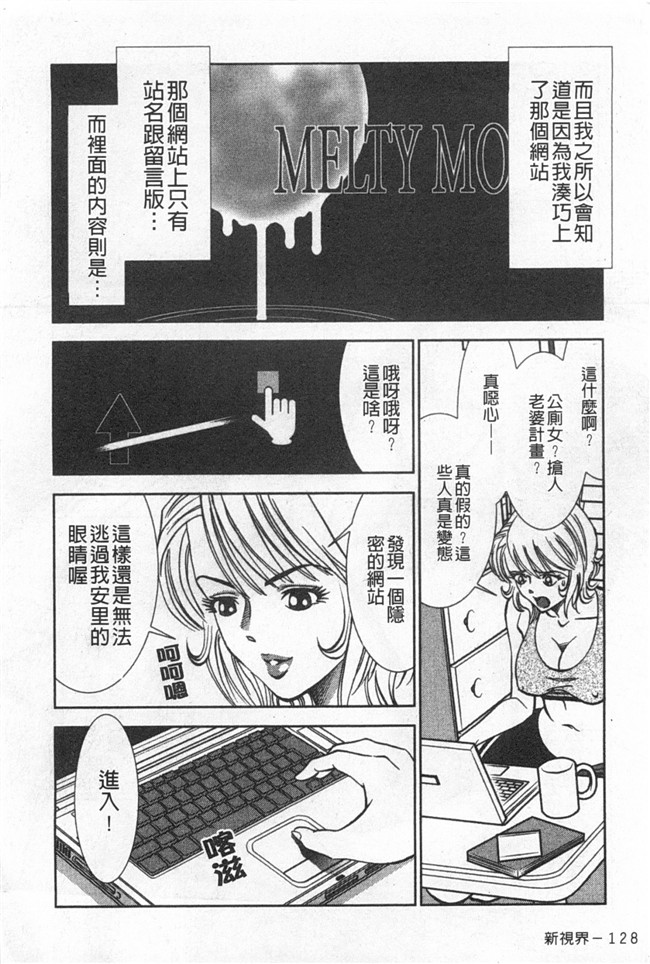 [黑暗掃圖]日本里番女优漫画之[杉友カヅヒロ] メルティ月亮 弦月編h本子