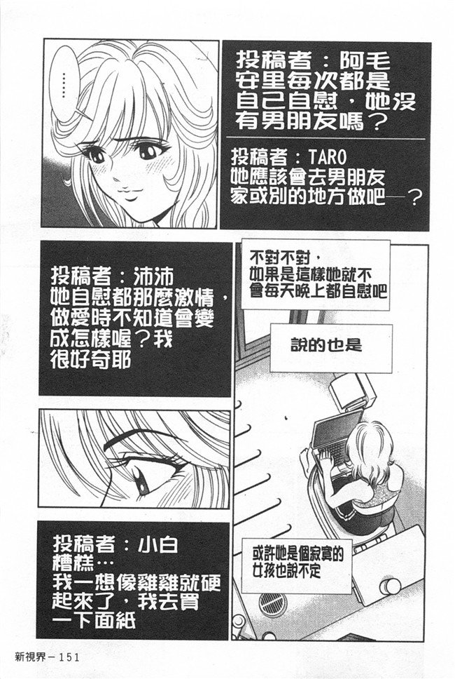 [黑暗掃圖]日本里番女优漫画之[杉友カヅヒロ] メルティ月亮 弦月編h本子