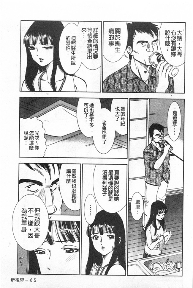 [黑暗掃圖]日本里番女优漫画之[杉友カヅヒロ] メルティ月亮 弦月編h本子