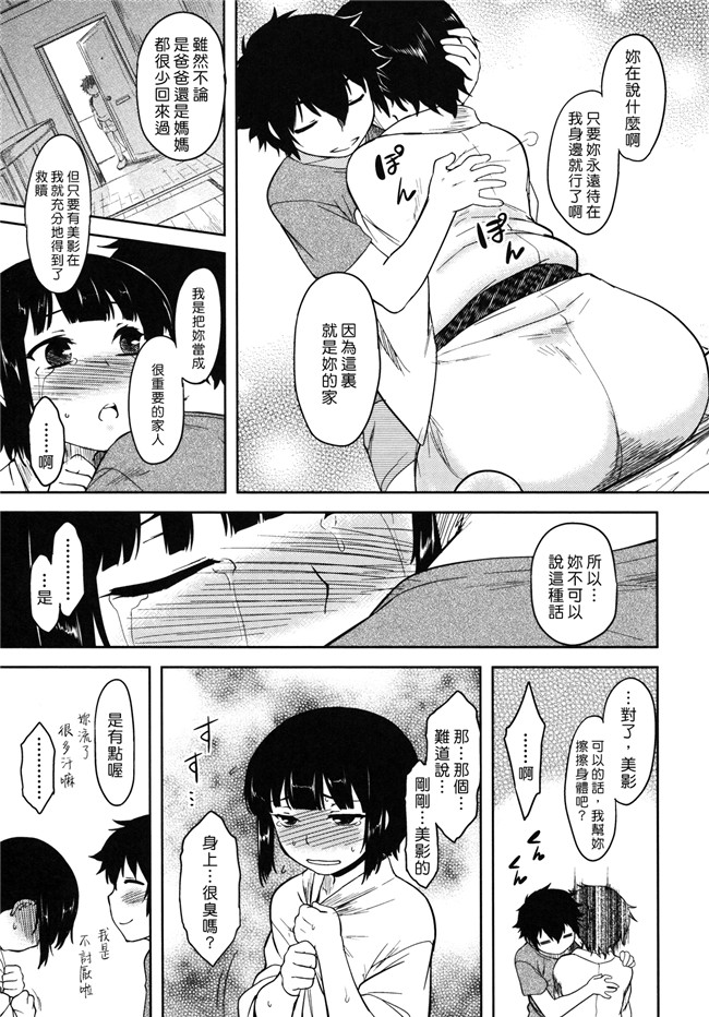 本子库[佐橋皆人漢化]少女漫画之[Dr.P] 僕んちのミカゲさん