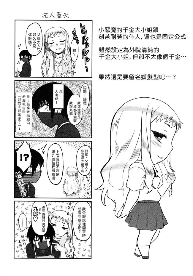 本子库[佐橋皆人漢化]少女漫画之[Dr.P] 僕んちのミカゲさん