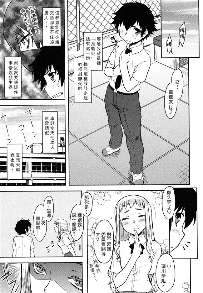 本子库[佐橋皆人漢化]少女漫画之[Dr.P] 僕んちのミカゲさん