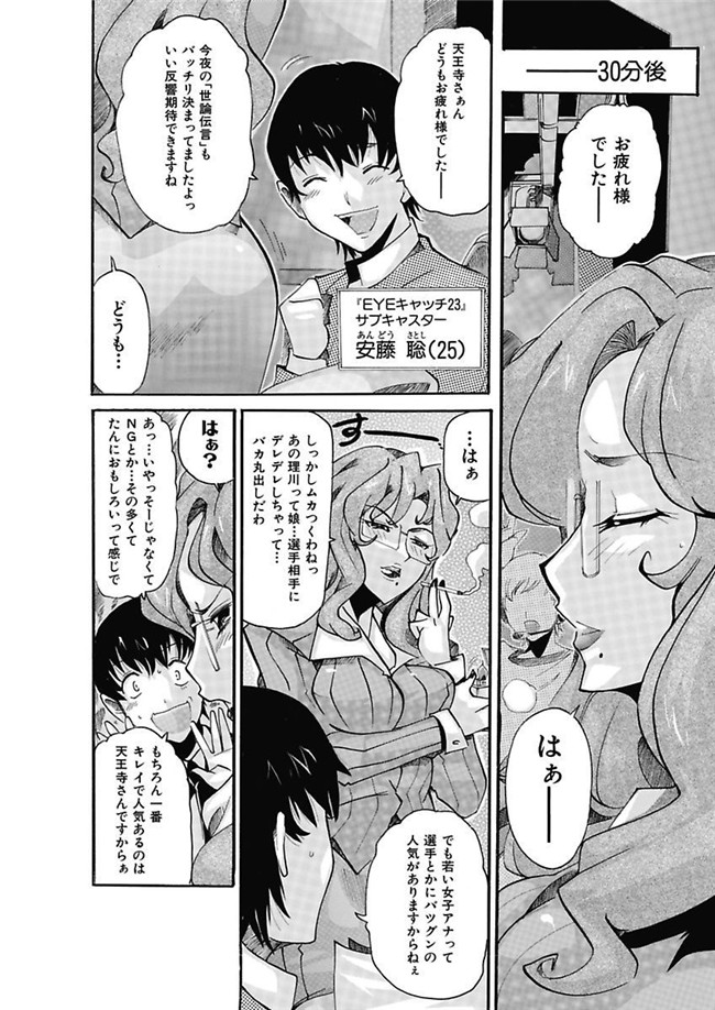 里番库[DL版]绅士漫画之女子アナ調教