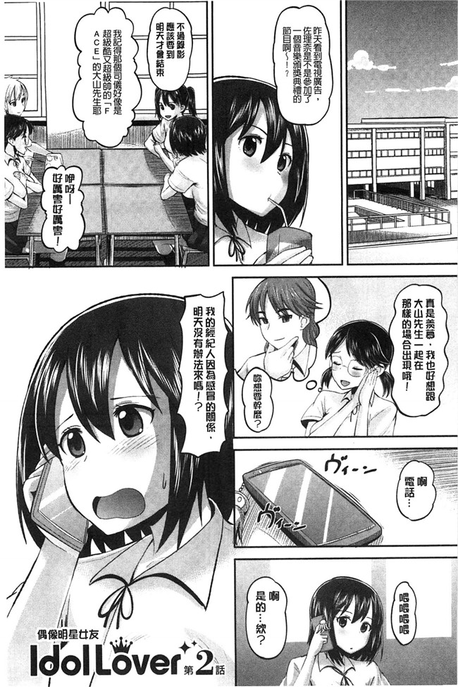 口工少女漫画之Idol Lover偶像明星戀人本子