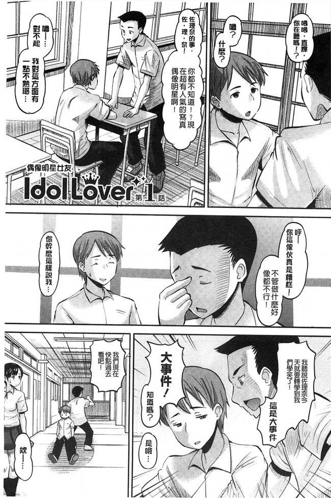 口工少女漫画之Idol Lover偶像明星戀人本子