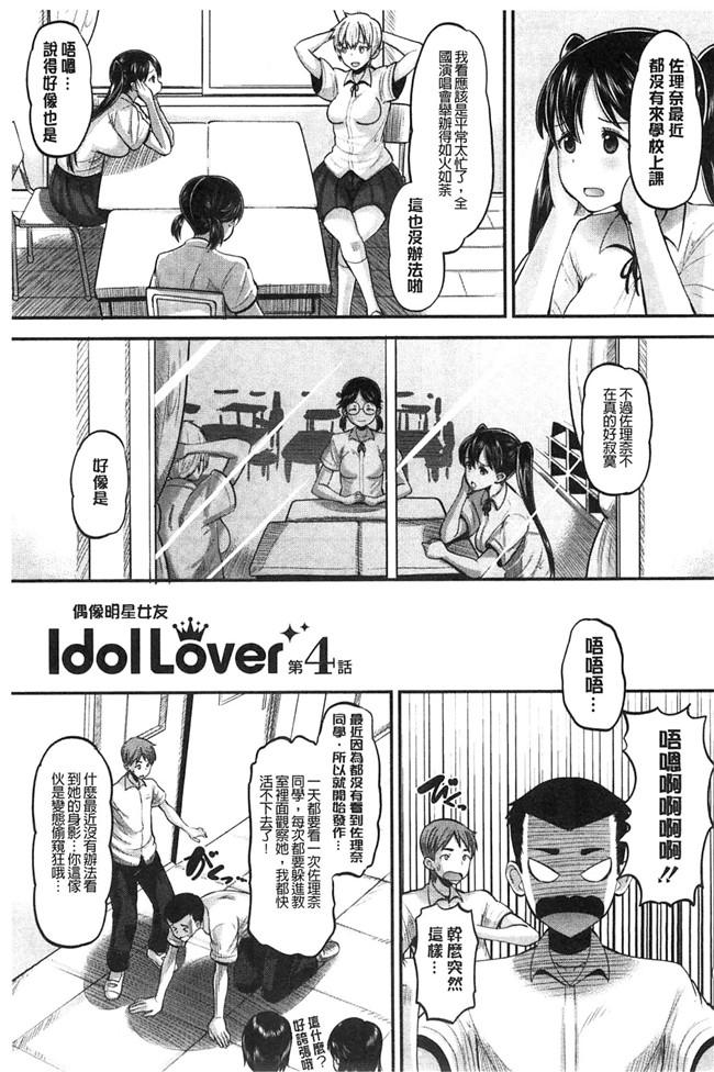 口工少女漫画之Idol Lover偶像明星戀人本子