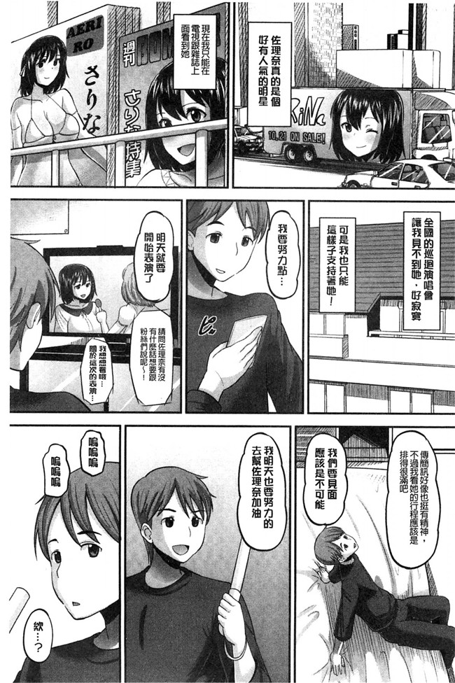 口工少女漫画之Idol Lover偶像明星戀人本子