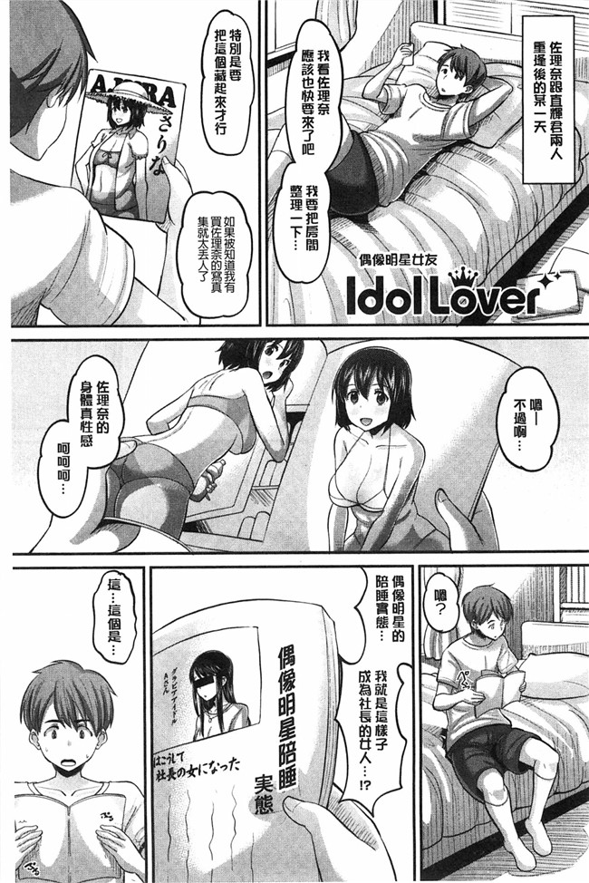 口工少女漫画之Idol Lover偶像明星戀人本子