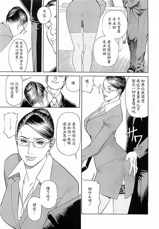 绅士漫画h本子之[十六夜清心] M女専科