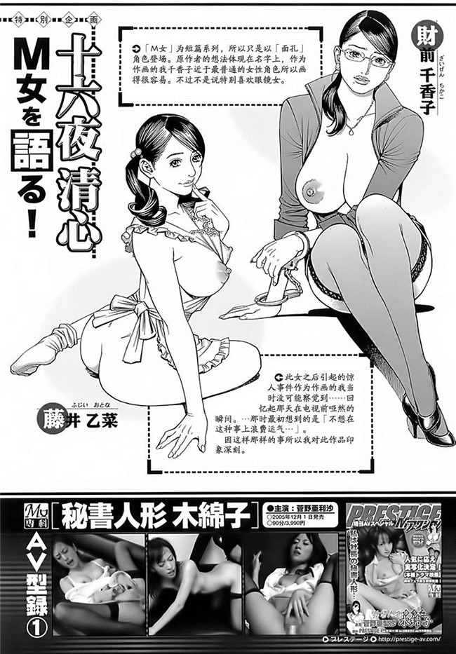 绅士漫画h本子之[十六夜清心] M女専科