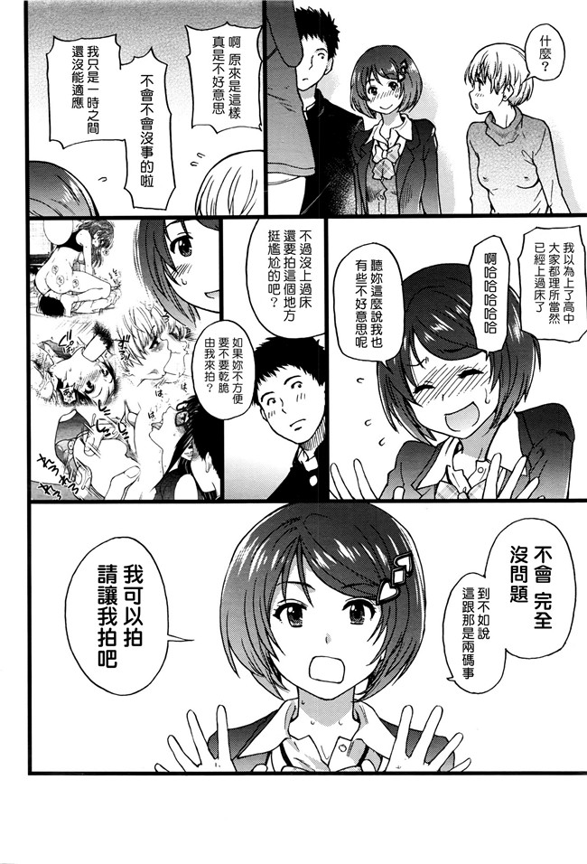 里番绅士漫画之僕の勃起ペニスを録画していきなよ 第1-6話